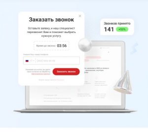 Форма заказа обратного звонка для сайта "Плюсофон"
