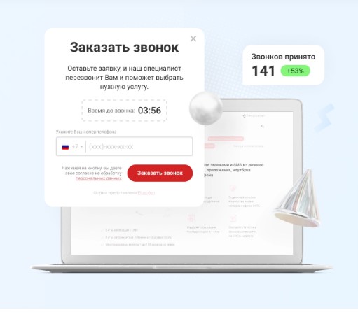 Форма заказа обратного звонка для сайта «Плюсофон»